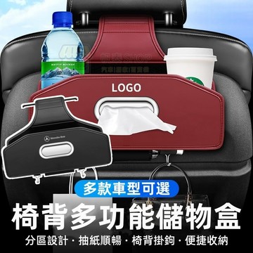 【超級特價 全新升級】汽車多功能收納盒 座椅後背置物架 車載紙巾盒 水杯架二合一儲物掛袋 後座收納盒 椅背掛鉤 儲物盒