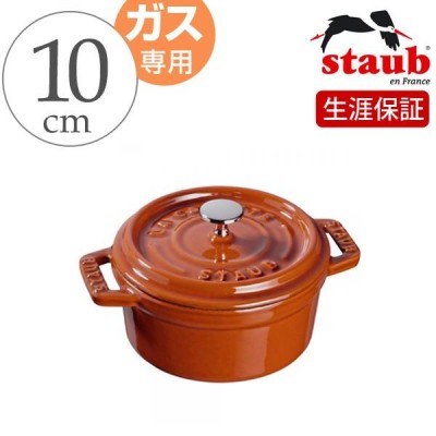 staub ストウブ　ラココット　ラウンド　18cm 鍋　シナモン　未使用