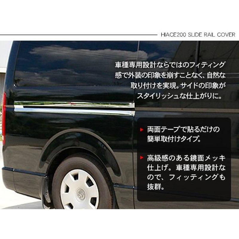 30%割引以上販売 ハイエース200系 1-4型 標準・ワイド DX車用 スライド レール