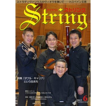 ストリング　２０１２年６月号