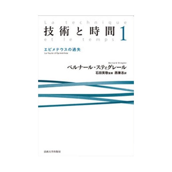 技術と時間