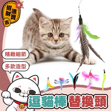 [喵星人最愛]伸縮三節逗貓棒 可替換頭 釣竿式逗貓棒 可伸縮逗貓棒 貓玩具 貓咪玩具 寵物玩具 玩具羽毛【吉來小舖】