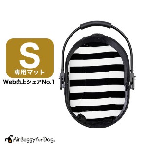 エアバギー フォー ドッグ ドーム[Air Buggy for DOG DOME] Sサイズ用