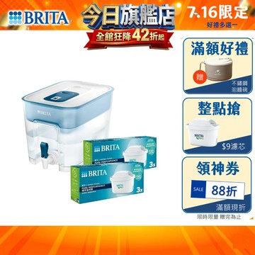 【BRITA官方】Flow MXPRO濾水箱(藍)+3入MXPRO全效型濾芯兩組(共7芯)