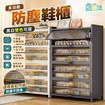 鋼製鞋櫃 防塵鞋櫃  加厚加寬35公分 碳鋼入戶鞋櫃 鞋架收納櫃 玄關櫃 多層鞋架 租屋鞋子收納 現貨免運
