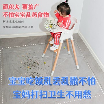 💥免運！🌈臺灣有貨💥寶寶喫飯防臟神器加厚防油清潔風懶人童餐桌墊透明一次性塑料地墊