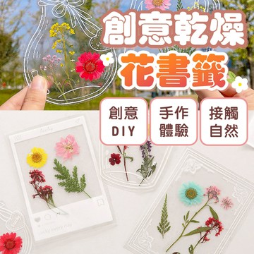 幼稚園推薦🔥花書籤 乾燥花書籤 DIY書籤 乾燥花材料包 手工天然壓花 真花植物 真花壓花 乾花 乾燥花 書籤 壓花