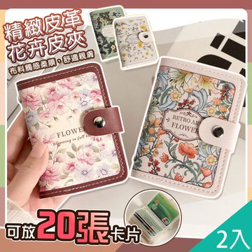 QIDINA 2入-超實用20張唯美復古皮革卡片收納夾 包-G / 名片夾 卡片夾 小皮夾 證件套 小錢包