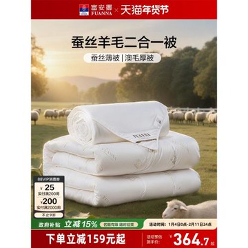富安娜蠶絲被子母二合一春秋被子澳洲羊毛被雙人保暖四季通用被芯