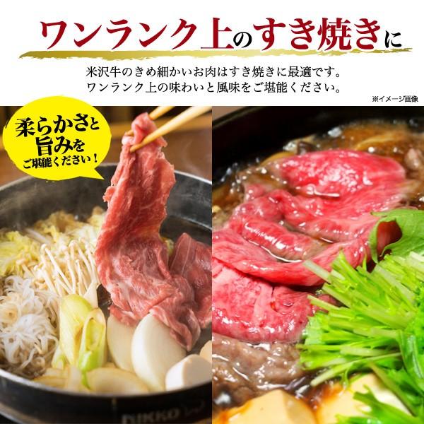 国産黒毛和牛 A5ランク 米沢牛 牛肉 ウデスライス 肩肉 500g すき焼き用 しゃぶしゃぶ用  お歳暮 お中元 ギフト