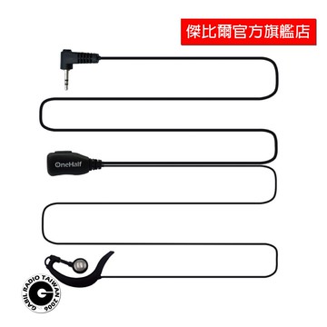 GB-EG007M2 耳掛式耳機麥克風 HYT TC-320 TC-1688 傑比爾 Gabil