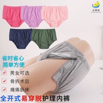 易穿脫病號服護理內褲男士女士骨折康復護理長期臥床癱瘓護理內褲