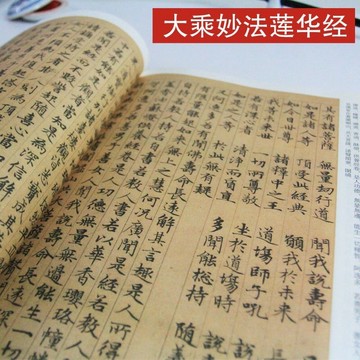 精選好物 赵孟頫大乘妙法莲华经正版小楷字帖硬笔毛笔繁体字放大砚台金帖书