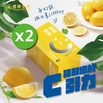 即期品【信東生技】益喜微笑C緩釋膜衣錠(60錠/盒)  2入組 效期2026.08.14