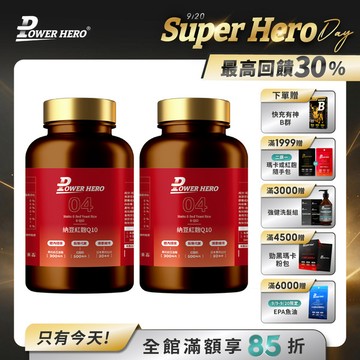 【買一送一】納豆紅麴Q10膠囊（60顆/盒．共2盒）