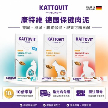 KATTOVIT 康特維 | 腎臟保健肉泥 泌尿保健肉泥 腸胃保健肉泥 低蛋白奶霜肉泥 低鎂奶霜肉泥 15gx6條
