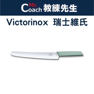 【教練先生】VICTORINOX 瑞士刀 瑞士維氏 麵包刀 木質 糕點刀 Swiss Classic