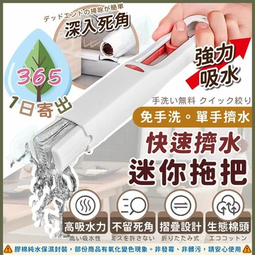 【雙手免碰水 迷你拖把】萬用拖把 迷你小拖把 免手洗拖把 懶人拖把 拖把 桌面清潔拖把 海綿拖把 強力吸水小拖把 玻璃擦