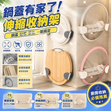 免運💒臺灣熱銷🐬【鍋蓋有家了】廚房可伸縮鍋蓋架免打孔壁掛式收納砧板菜板放置架