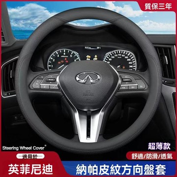 INFINITI 英菲尼迪方向盤套 真皮方向盤套 Q30  FX35FX QX50 Q50 G37車把套 方向盤皮套