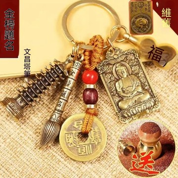 🙏🏻紫南宮過爐 開光🔥銅文昌塔金榜題名筆鑰匙扣掛件狀元筆學生考試禮物生肖守護神吊墜 YACR