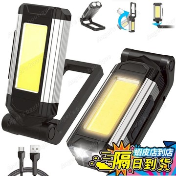LED工作燈 小型工作燈 USB充電 折疊 2500mAH 900LM 7種亮燈模式 帶强力磁鐵 帶掛鉤 IPX6防水