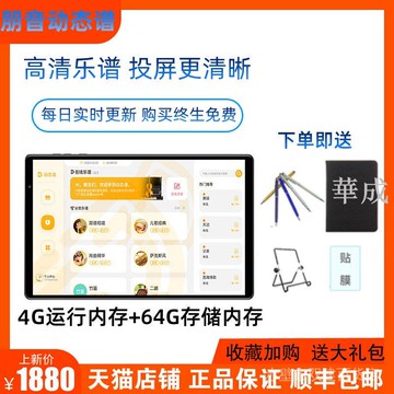 朋音電子讀譜機看樂譜閱譜伴奏變調薩克斯電吹管二胡鋼琴等動態譜(請選宅配)