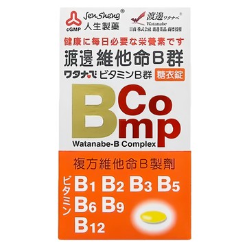 Jen Sheng 人生製藥 渡邊 維他命B群糖衣錠  120顆  1盒