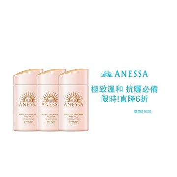 ANESSA 安耐曬 柔光敏感肌防曬露3入囤貨組