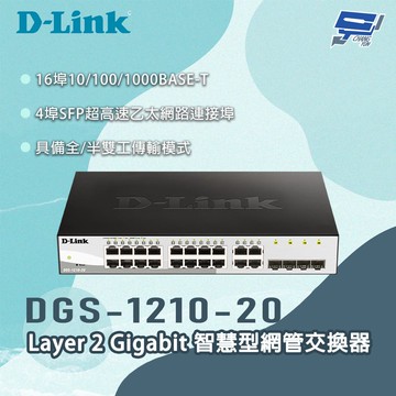 [昌運監視器] D-LINK 友訊 DGS-1210-20 Layer 2 Gigabit 智慧型網管交換器