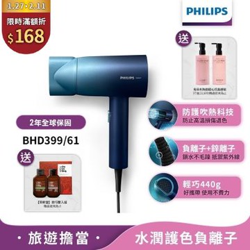 【Philips飛利浦】官方直營 BHD399/61水潤護色負離子吹風機(極光星空藍)
