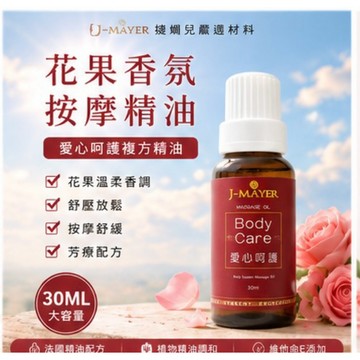 花果香氛按摩精油30ml愛心呵護複方精油SPA按摩精油身體按摩肩頸按摩舒壓精油法國精油植物精油
