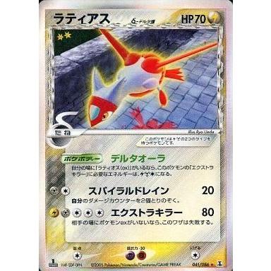 中古ポケモンカードゲーム 041 086[☆]：(キラ)ラティアス δ-デルタ種