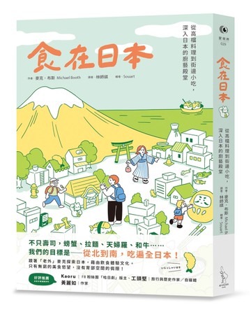 食在日本：從高檔料理到街邊小吃，深入日本的廚藝殿堂[二手書_良好]
