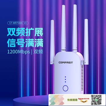 COMFAST CF-WR758AC V3雙頻1200M中繼器四天線WIFI信號穿墻放大器