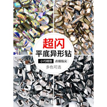 新款網紅美甲異形鉆平底礦金礦黑AB炫彩立體超閃鉆飾100顆混裝鉆