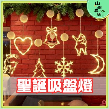 【現貨🔥聖誕熱銷】LED吸盤燈 聖誕節裝飾 聖誕吸盤燈 玻璃裝飾 聖誕燈飾 聖誕節道具 聖誕節掛燈 星星燈 聖誕樹燈