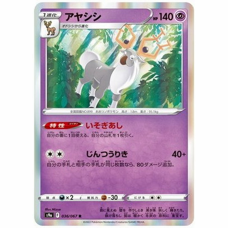 ポケモンカードゲーム Pk S9a 036 アヤシシ R 通販 Lineポイント最大0 5 Get Lineショッピング