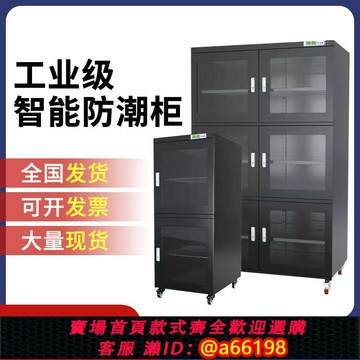 【台灣公司 可開發票】電子元器件智能防靜電ic芯片元器件防潮柜除濕柜干燥箱氮氣氮氣柜