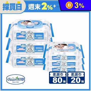 【Baan貝恩】嬰兒保養柔濕巾 20抽/80抽 嬰兒濕紙巾 濕紙巾 貝恩濕巾
