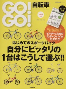  ＧＯ！ＧＯ！自転車　２０１３年版 ＳＥＩＢＩＤＯ　ＭＯＯＫ／旅行・レジャー・スポーツ