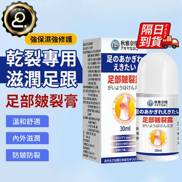 手足皸裂膏 四季可用 皺裂修護膏 滋潤呵護 腳跟修護保濕 滾珠設計 凍裂修護霜 嫩足霜 足部保養護理 QJ2832