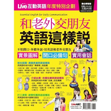 Live互動英語年度特別企劃：和老外交朋友英語這樣說_Readmoo 讀墨電子書