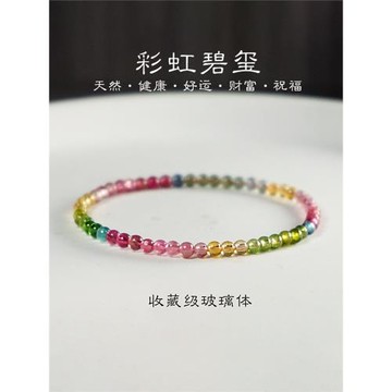 天然正品4毫米彩虹小碧璽手鏈女招財漸變色水晶ins小眾設計手串