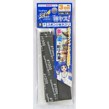 【鋼普拉】GodHand 神之手 究極 KS3 #1000 海綿砂紙 水砂紙 模型玩具 研磨 打磨 美工 3M 厚3mm