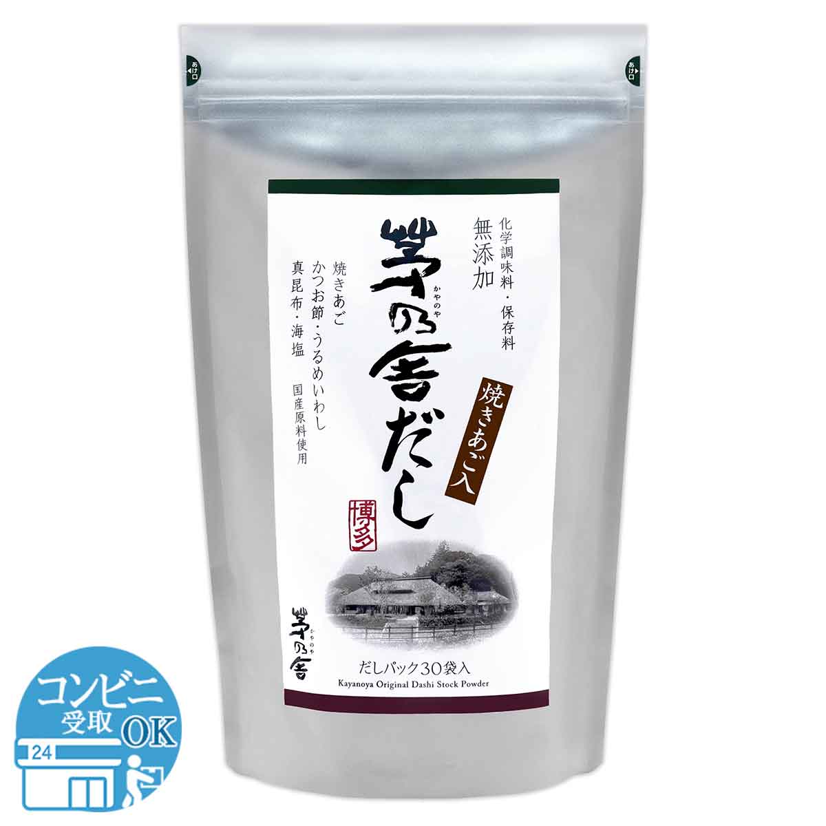  久原本家 茅乃舎だし 240g 8g×30袋 かやのや 出汁 和風だし だしパック 焼あご 配送料無料FOD   茅乃舎だし30袋F03-L5   KNYDAS-02P