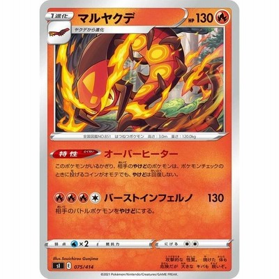 ポケモンカードゲーム Si スタートデッキ100 マルヤクデ ポケカ 剣盾 ソード シールド 炎 1進化 デッキではなくシングルカードです 通販 Lineポイント最大0 5 Get Lineショッピング