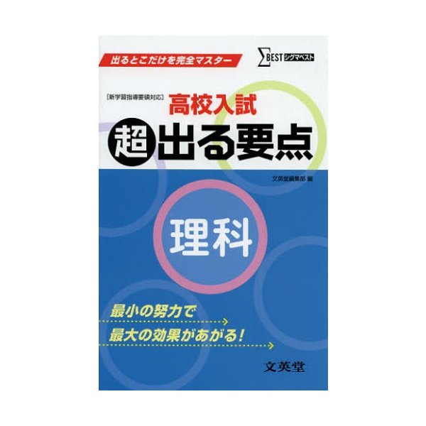 高校入試超出る要点理科