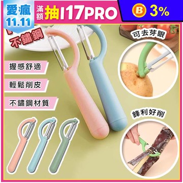 新創P型側削式不鏽鋼削皮刀