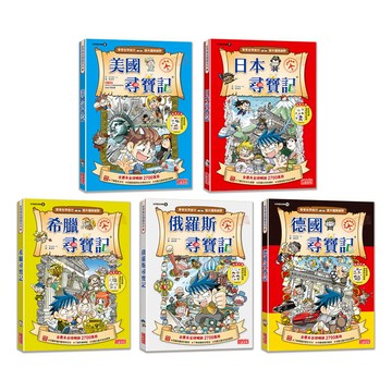 【新版】世界歷史探險套書【第二輯】(第6~10集)